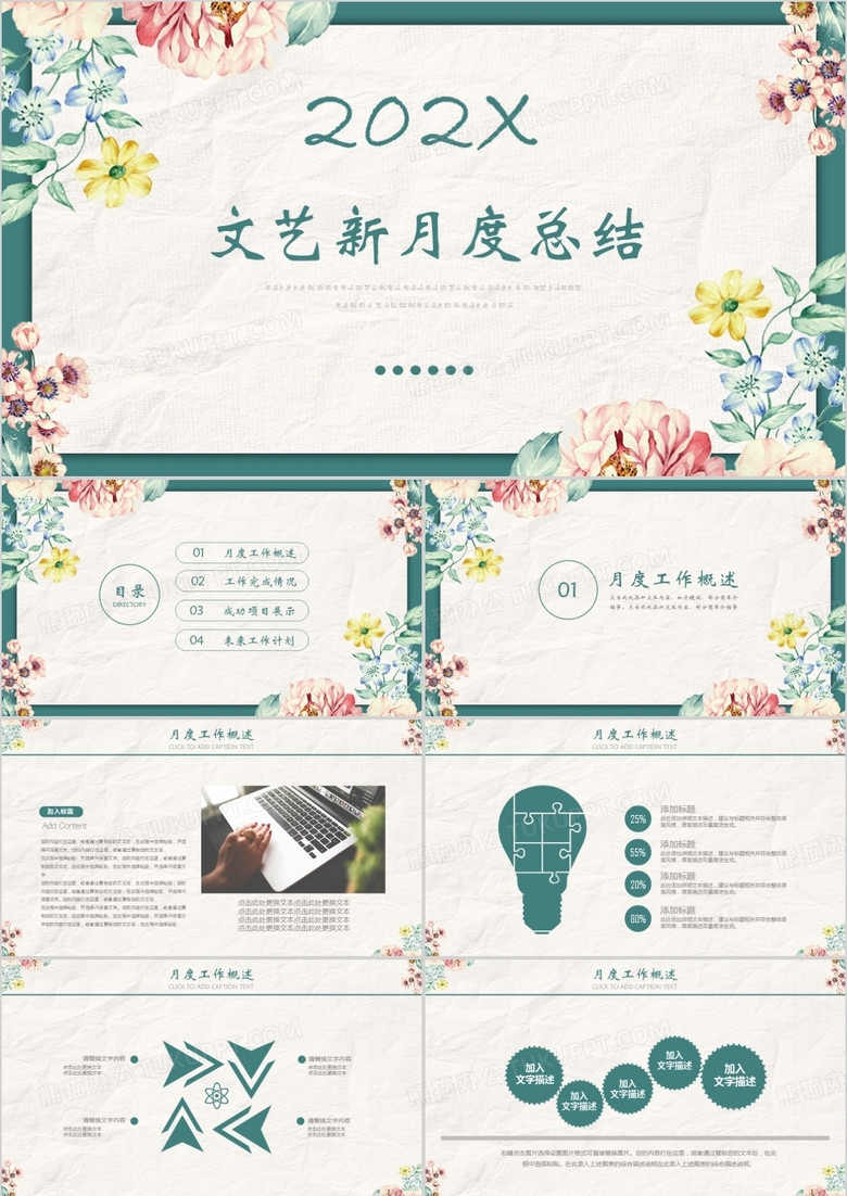 文艺小清新月度总结PPT模版