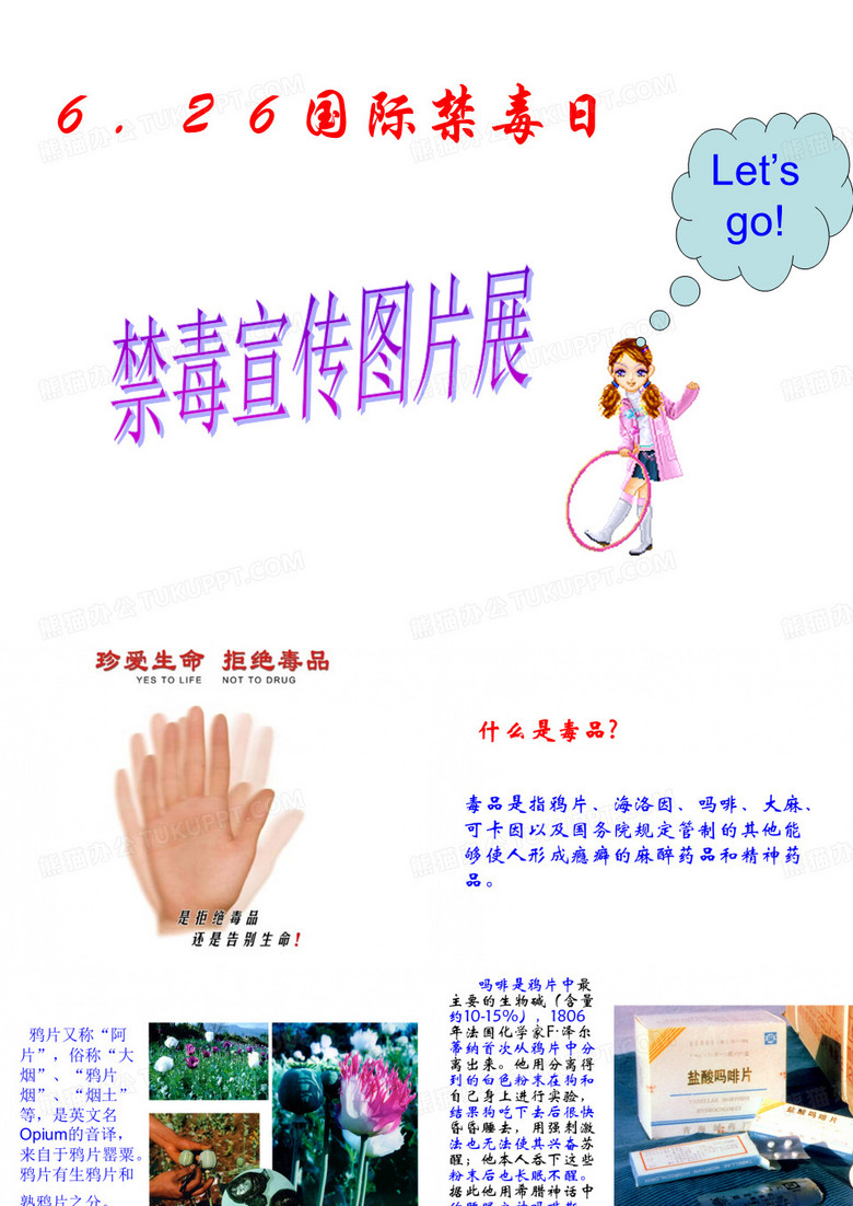 禁毒教育 主题班会