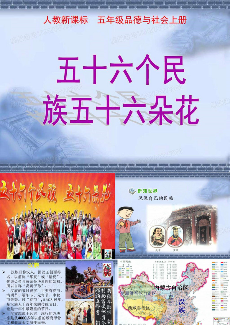 五十六个民族五十六朵花