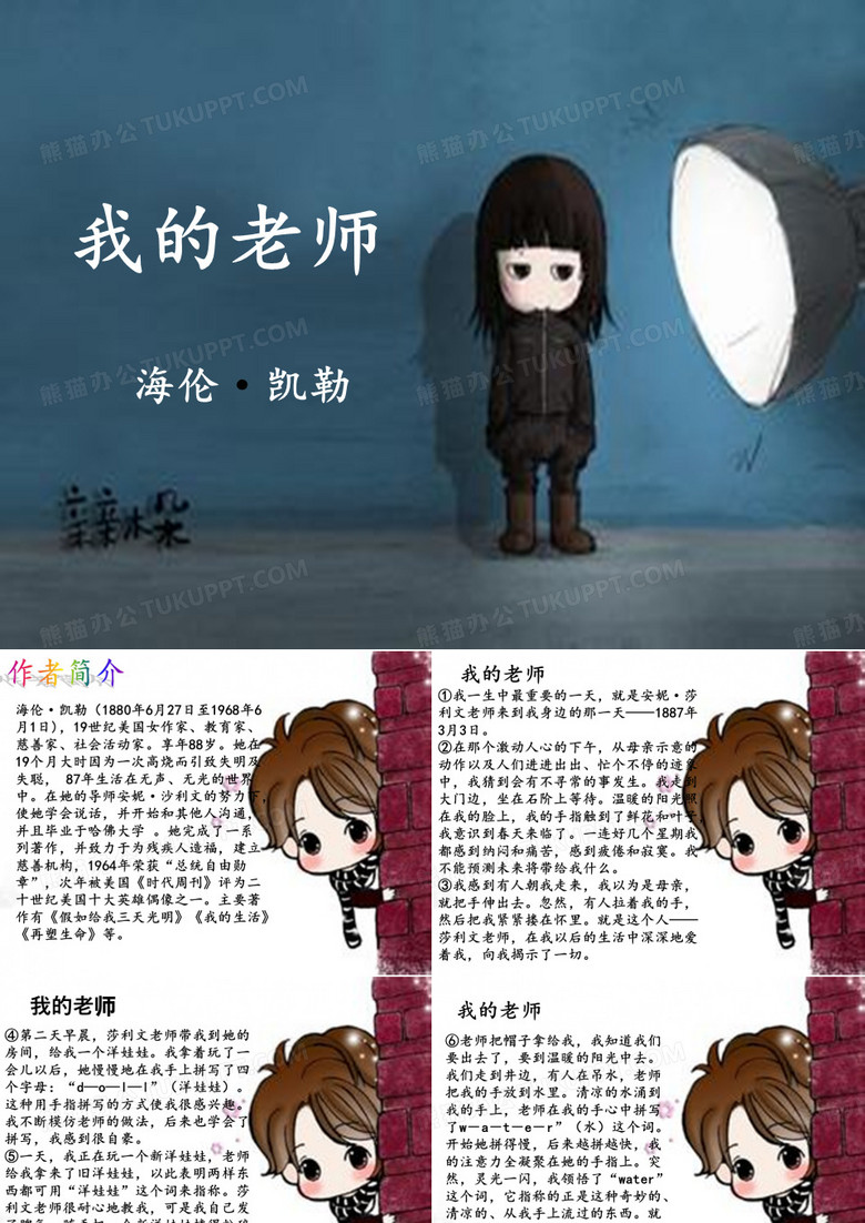 我的老师