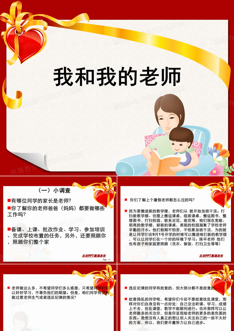 我和我的老师