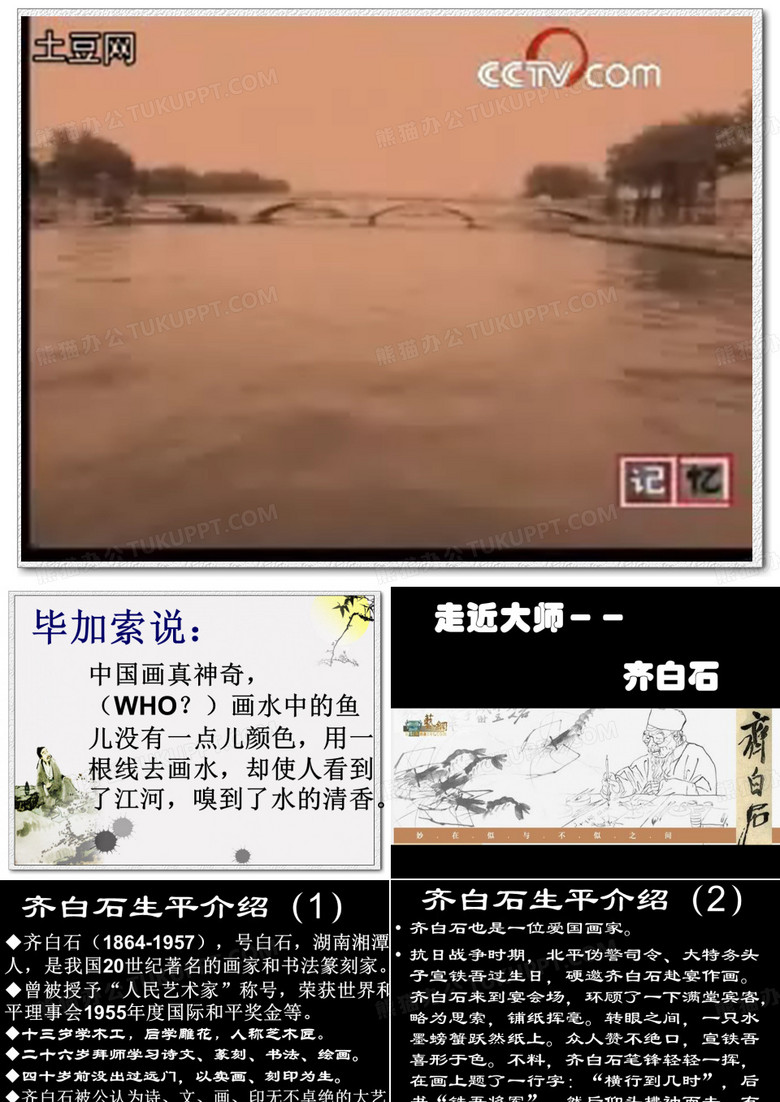 齐白石