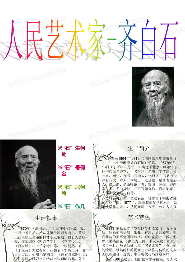 齐白石.ppt