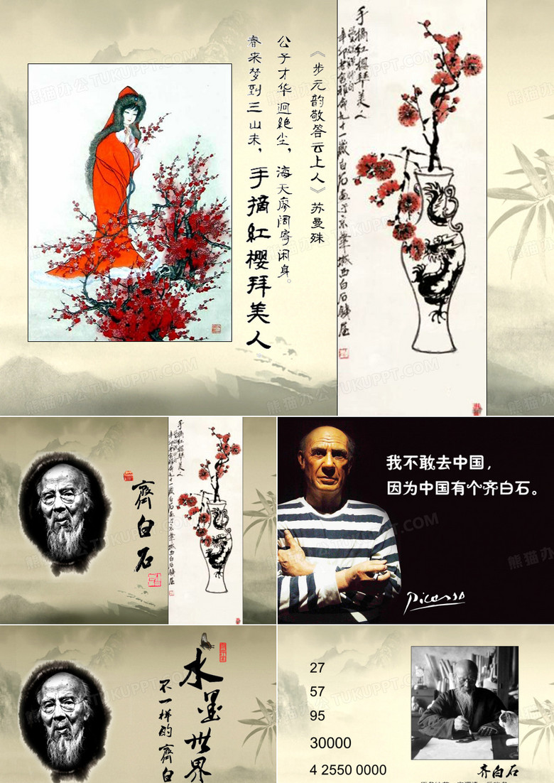 10.齐白石