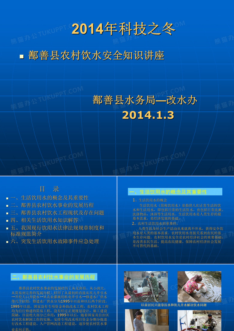 农村饮水安全讲座