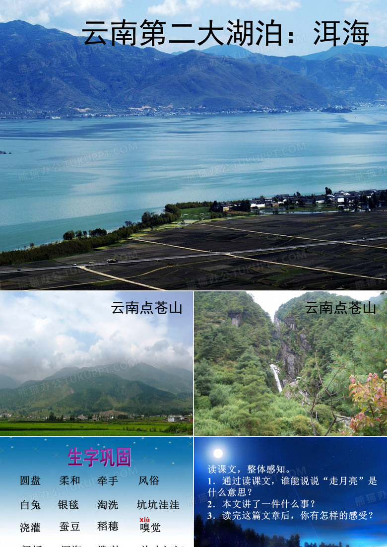 《走月亮》课件