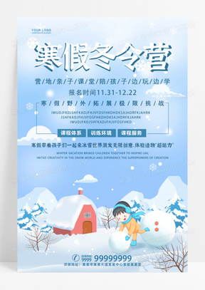 卡通儿童寒假冬令营招生活动海报