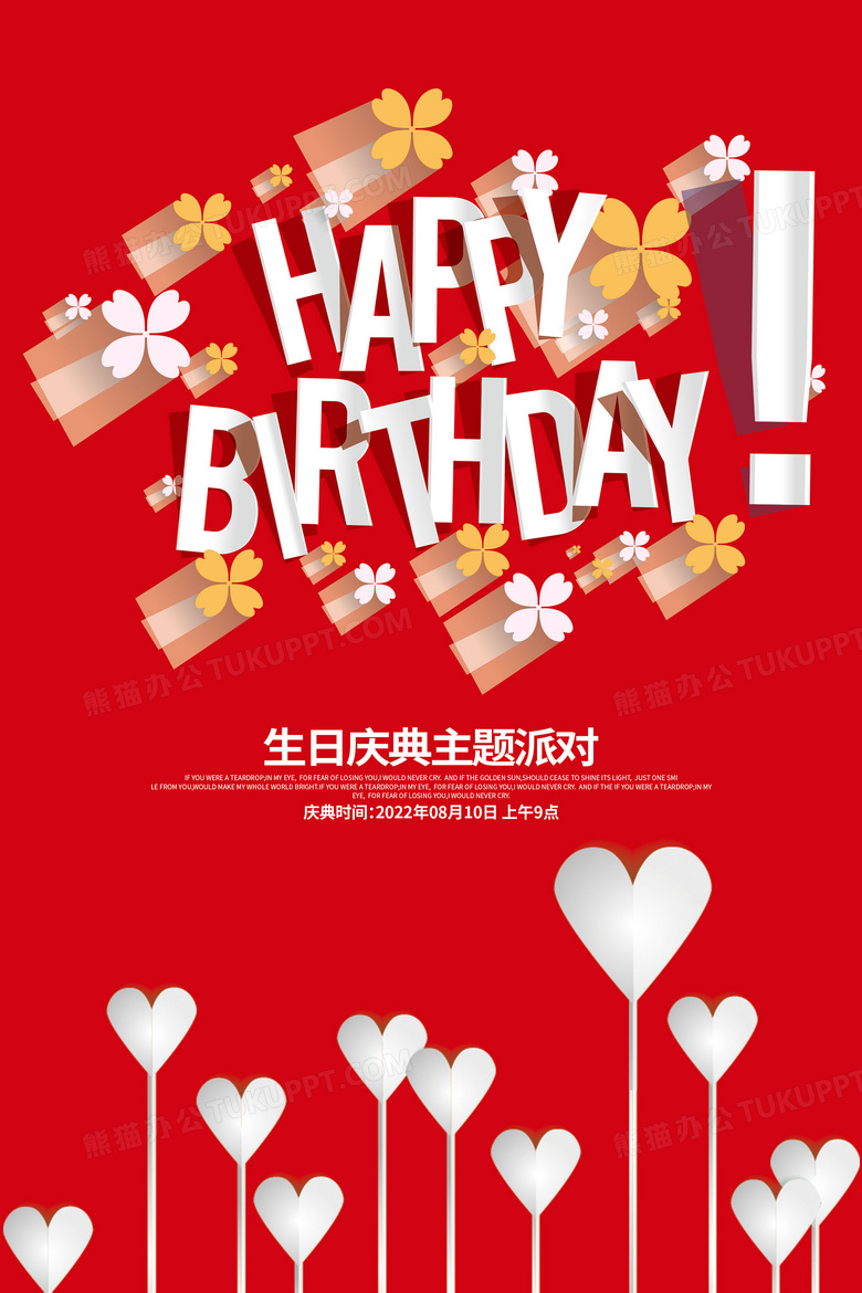 风生日快乐庆典主题派对创意海报》,使用 adobe photoshop cc软件制作