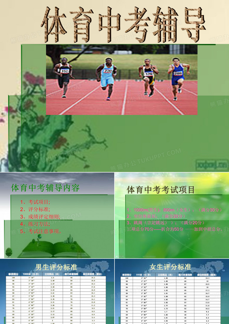 体育中考辅导