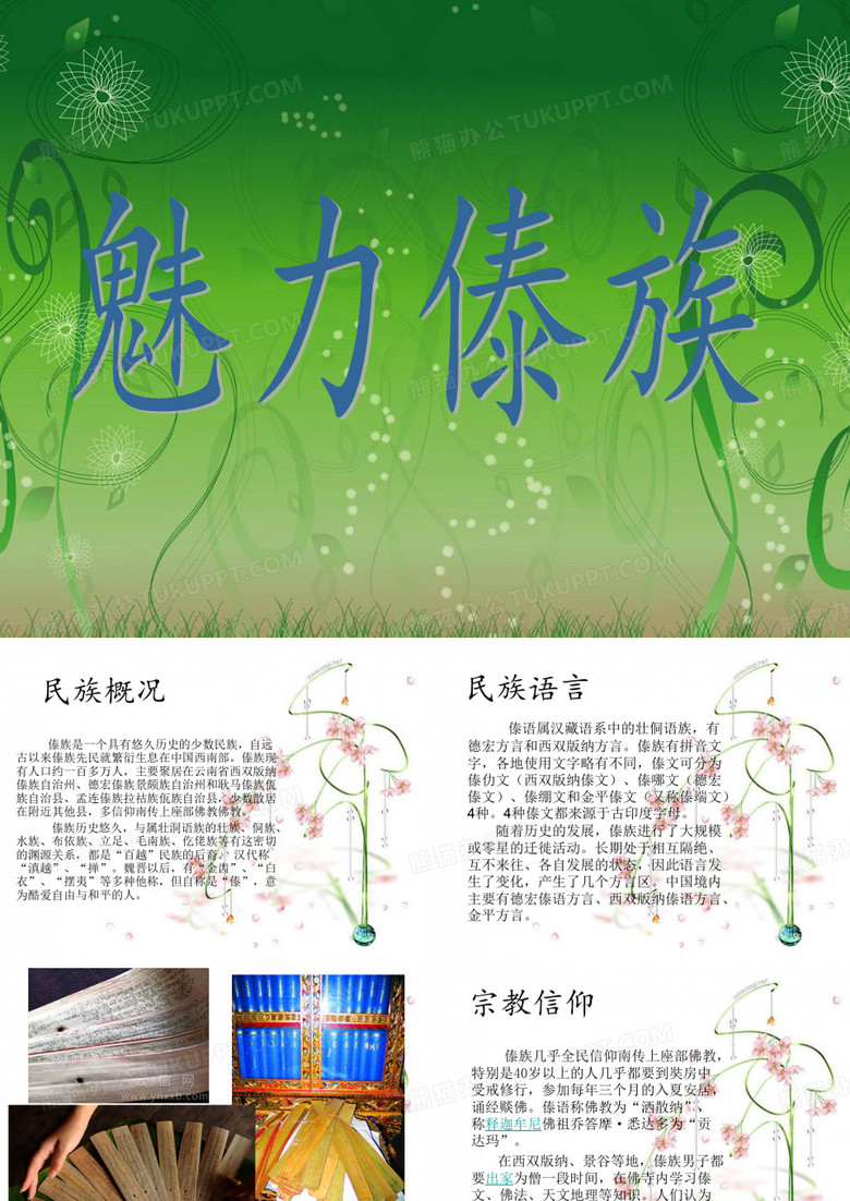 傣族介绍