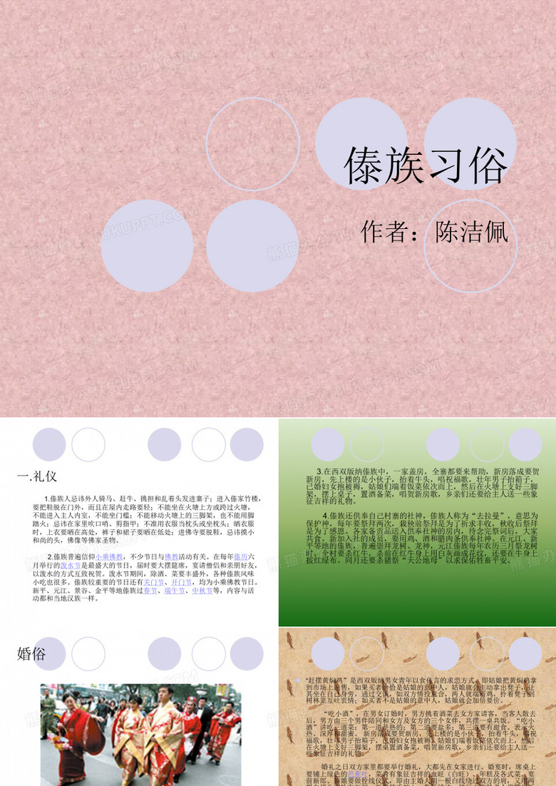 傣族介绍