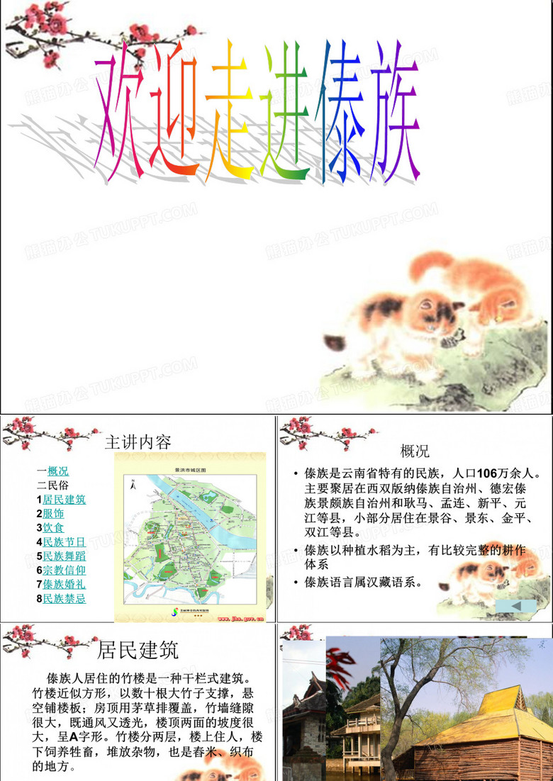 傣族文化常识介绍