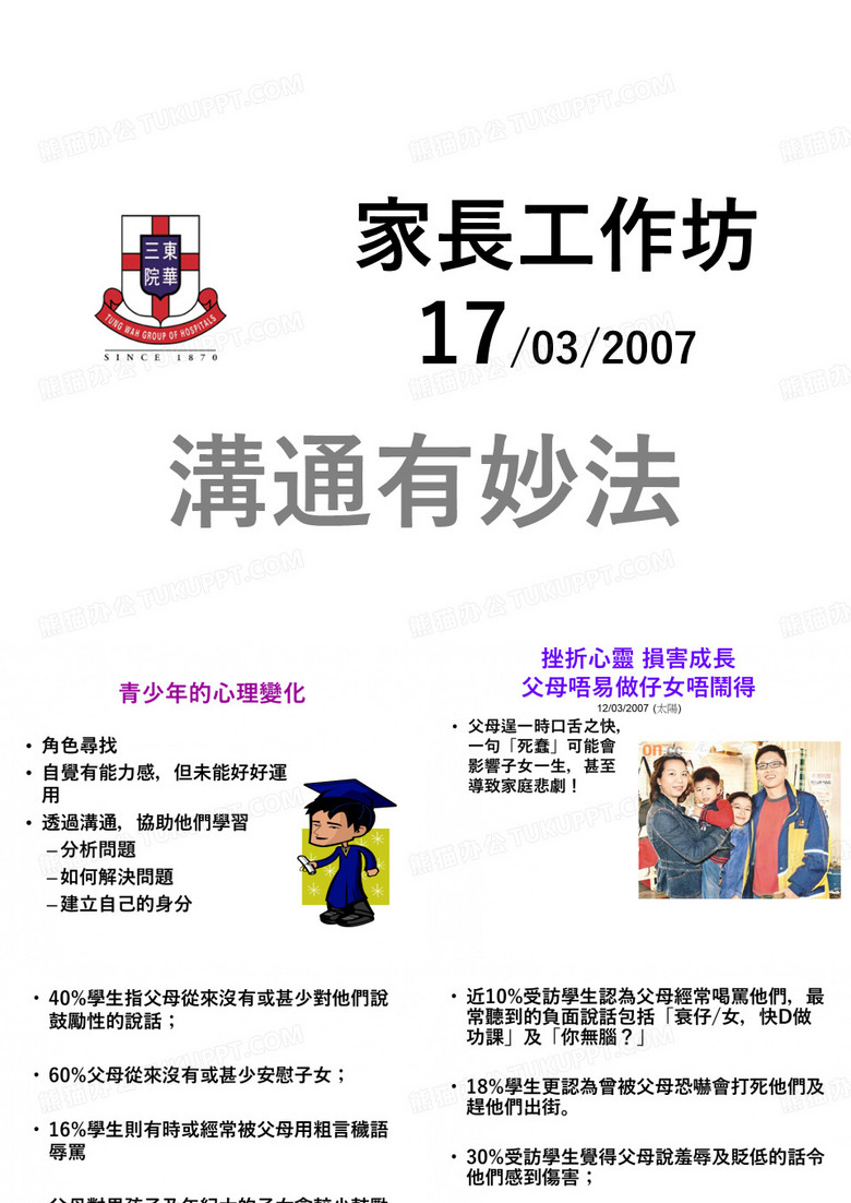 家长工作坊