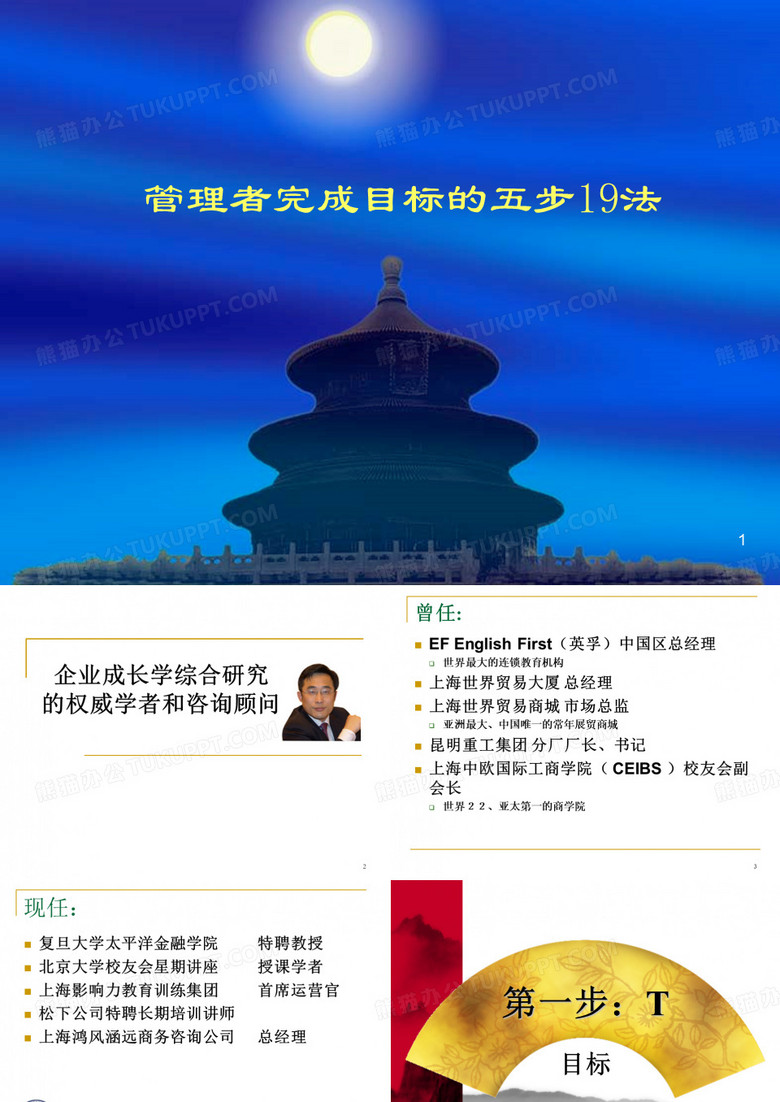 管理者完成目标五步法