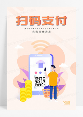 手机支付设计素材模板下载_熊猫办公