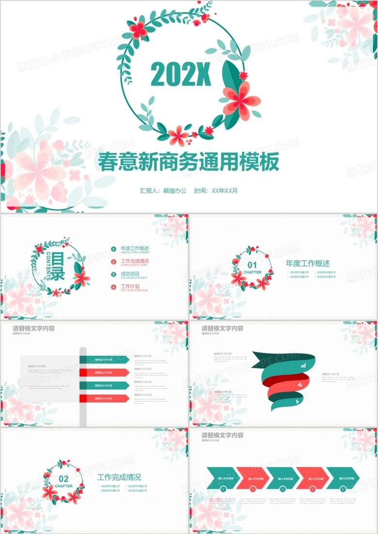 春意小清新商务通用模板