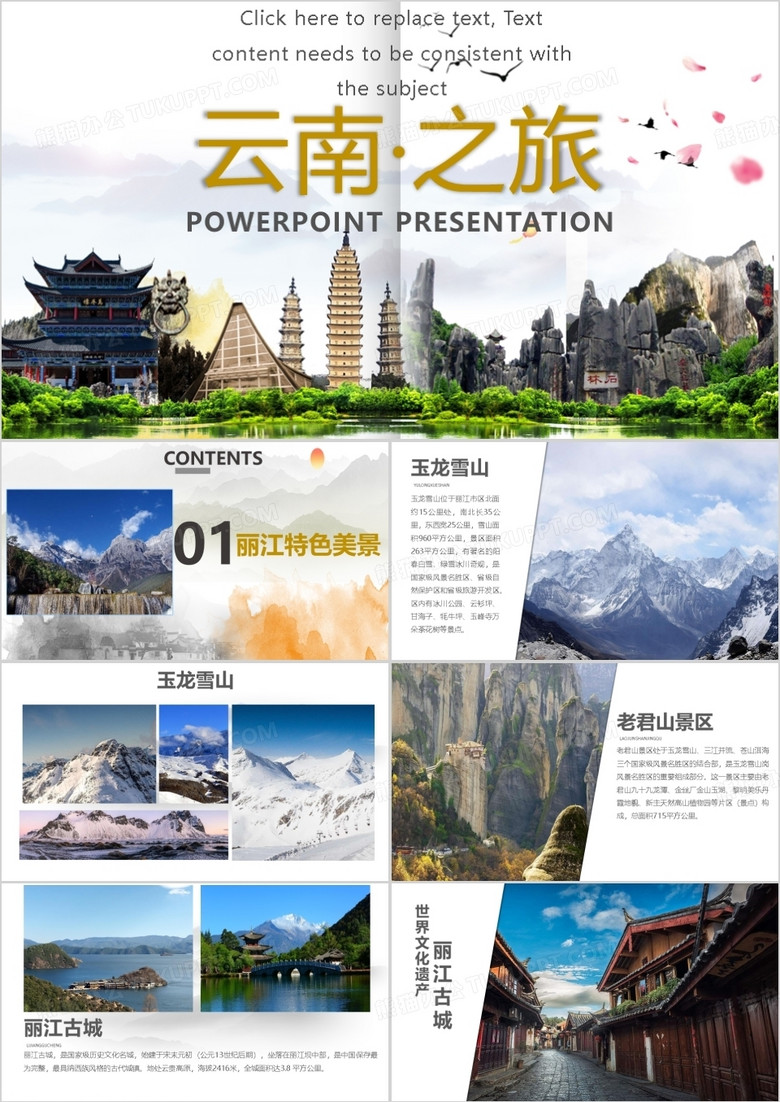 云南丽江旅游画册风PPT模板