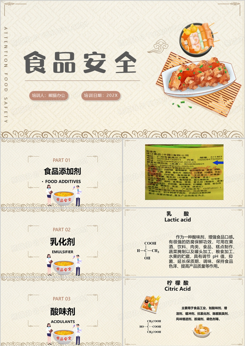简约风食品添加剂食品安全教育PPT模板
