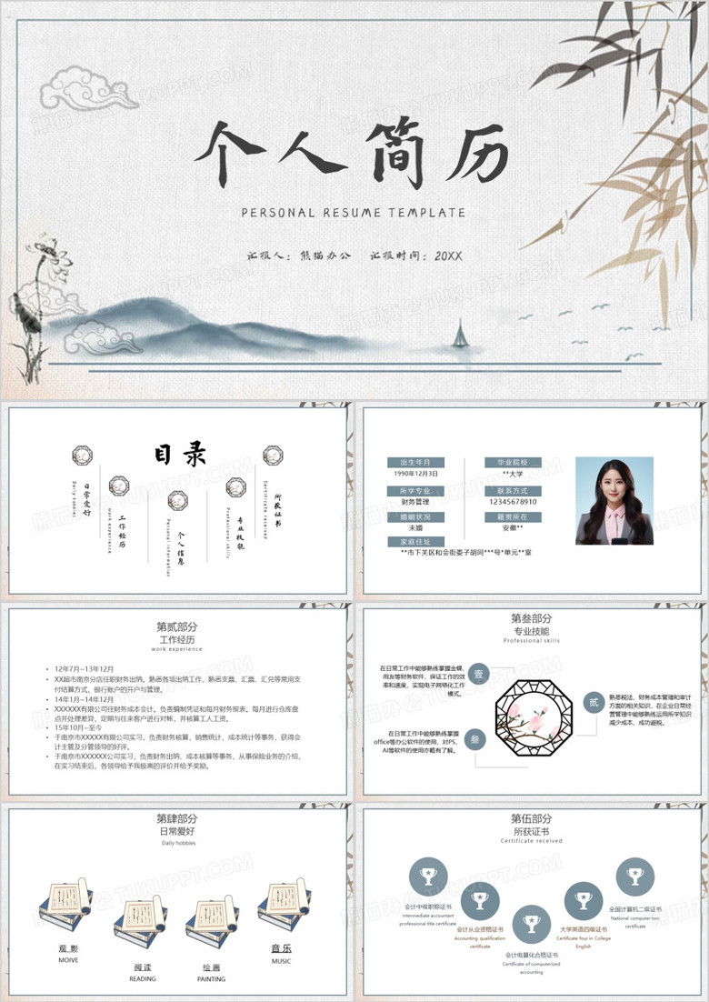 中国风个人简历PPT模板