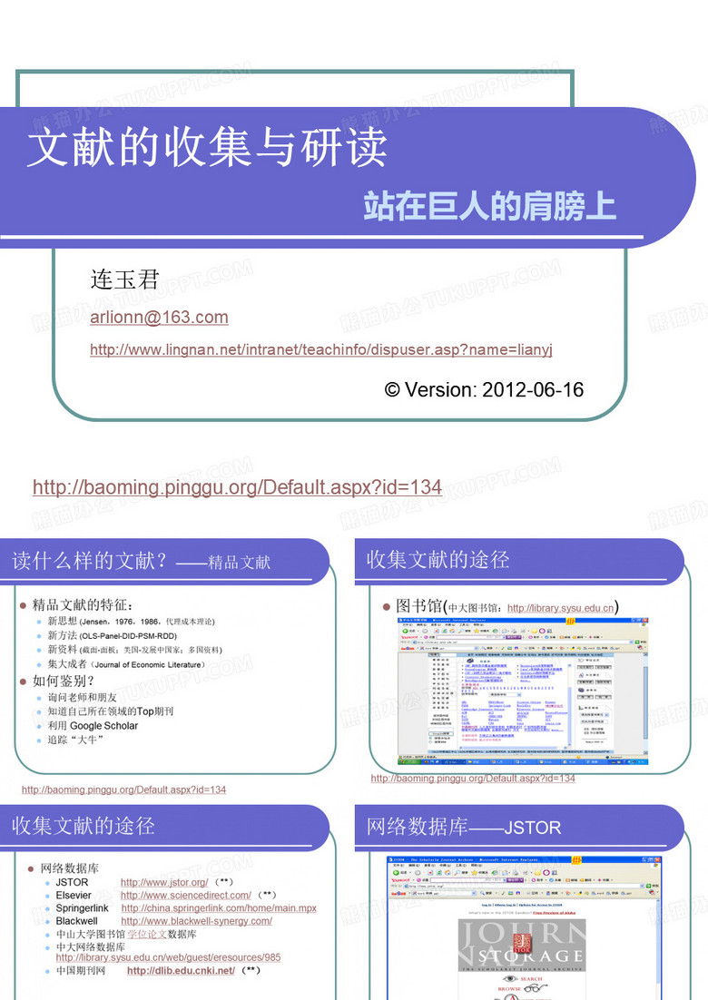 连玉君_文献的收集与研读(学术分享)