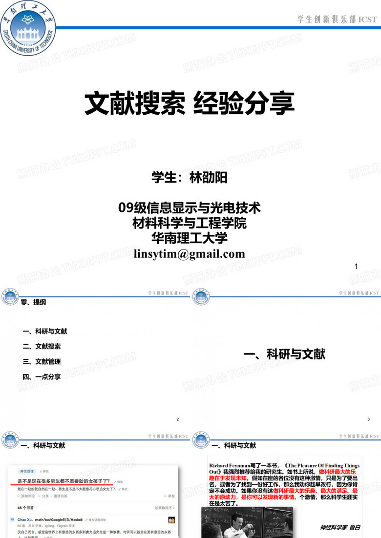 文献搜索经验分享ppt课件