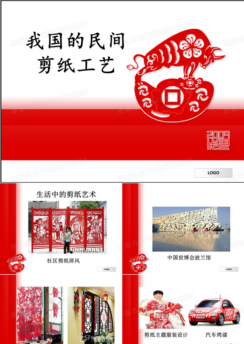 初中劳技剪纸