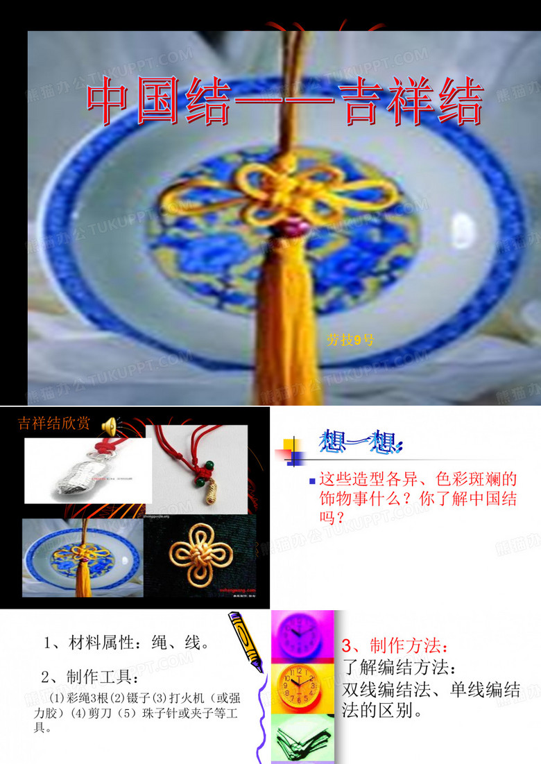劳技 课件制作