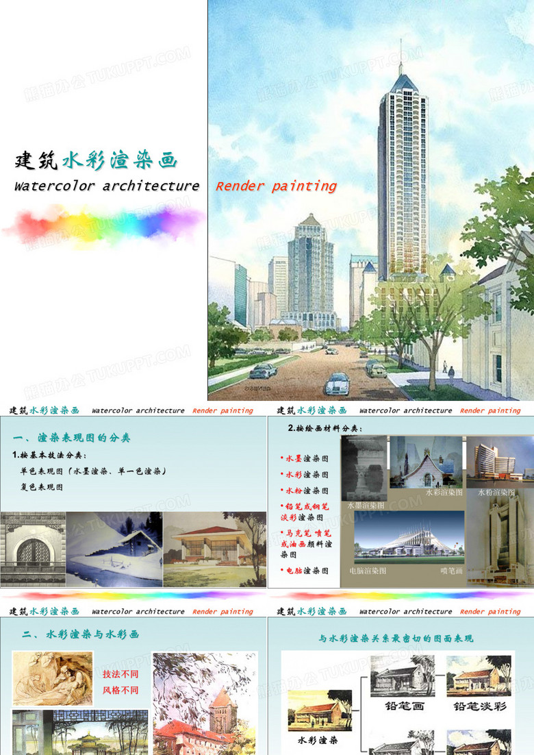 水彩渲染1