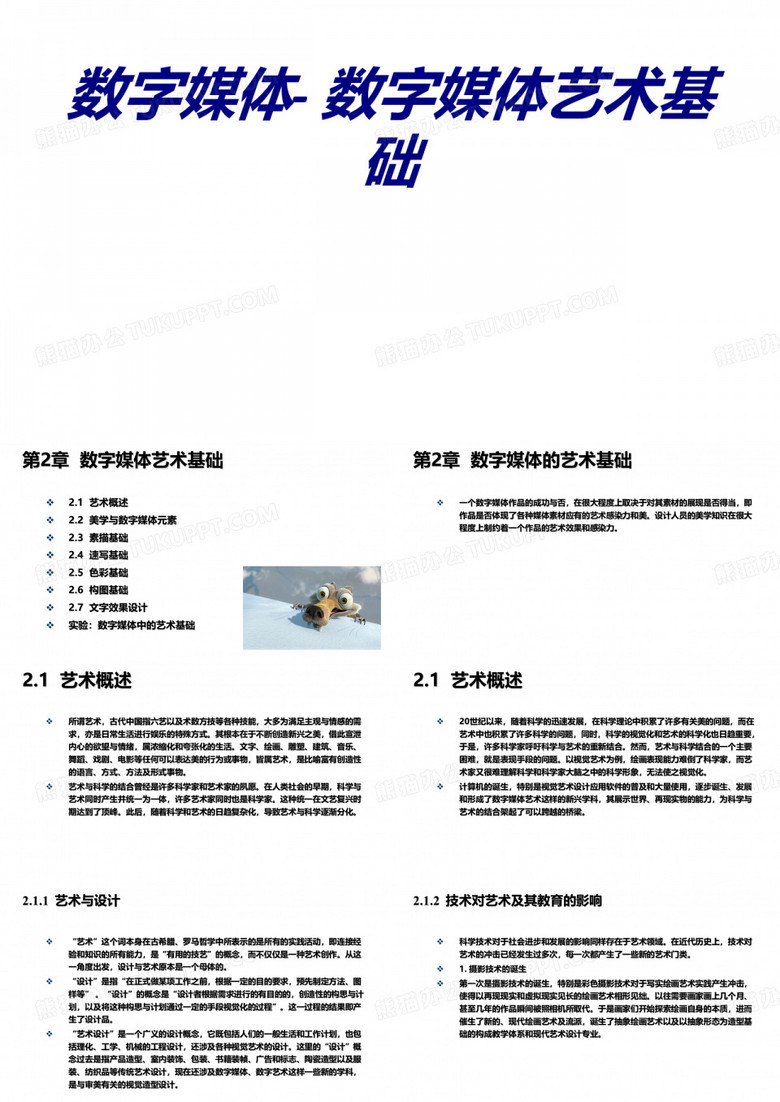 数字媒体数字媒体艺术基础课件