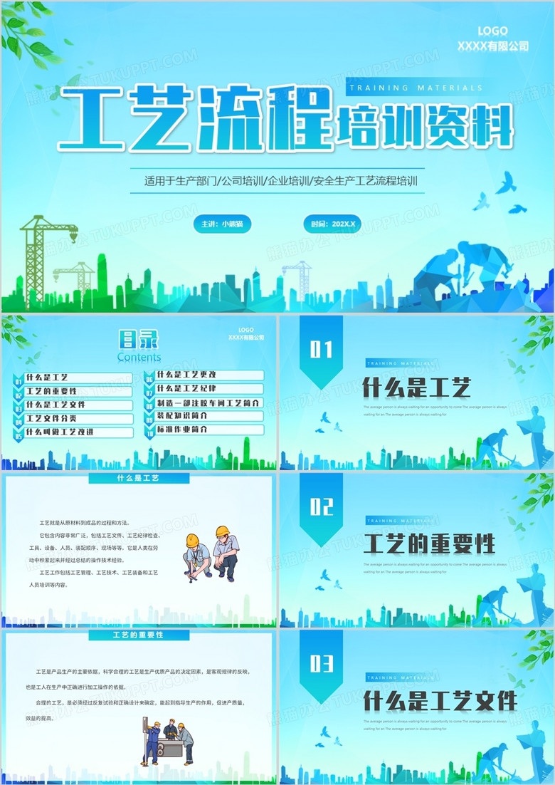 蓝色简约风工艺流程培训公司管理PPT模板