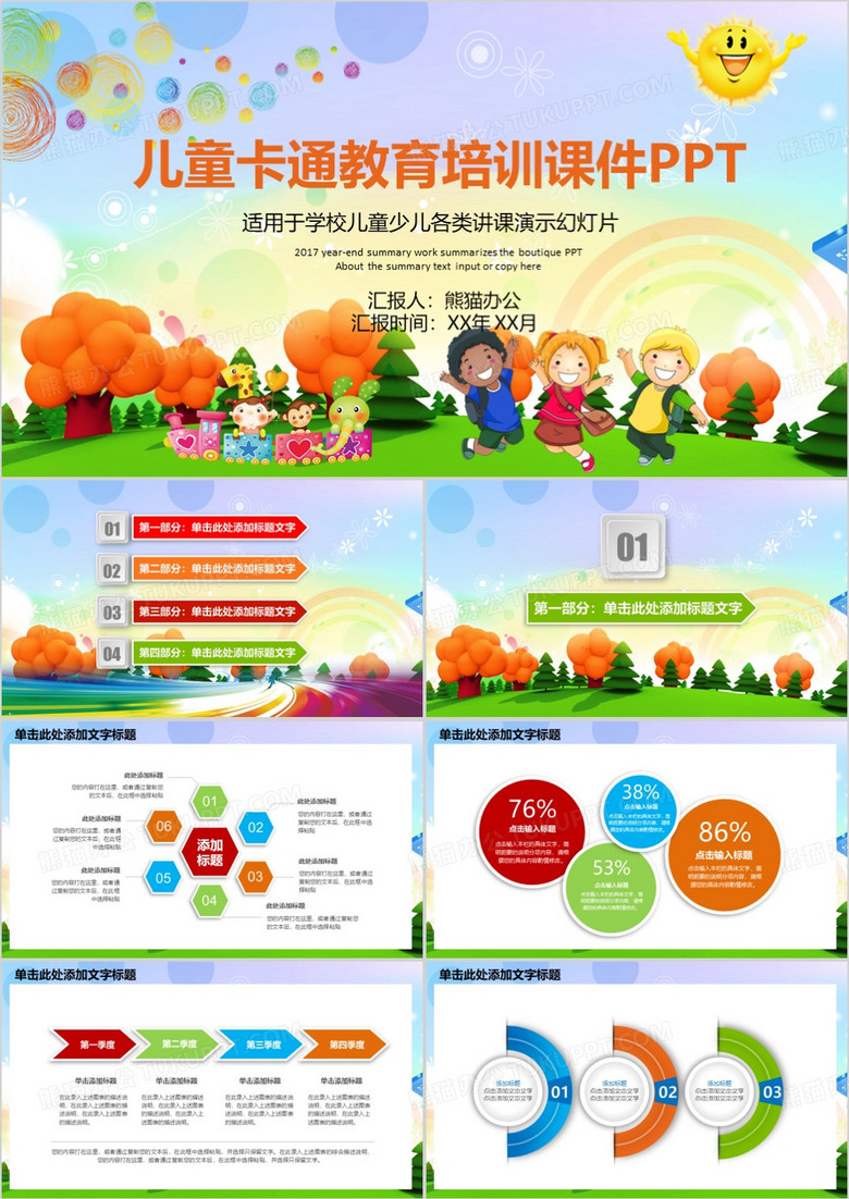 小学生幼儿园儿童卡通教育培训课件PPT