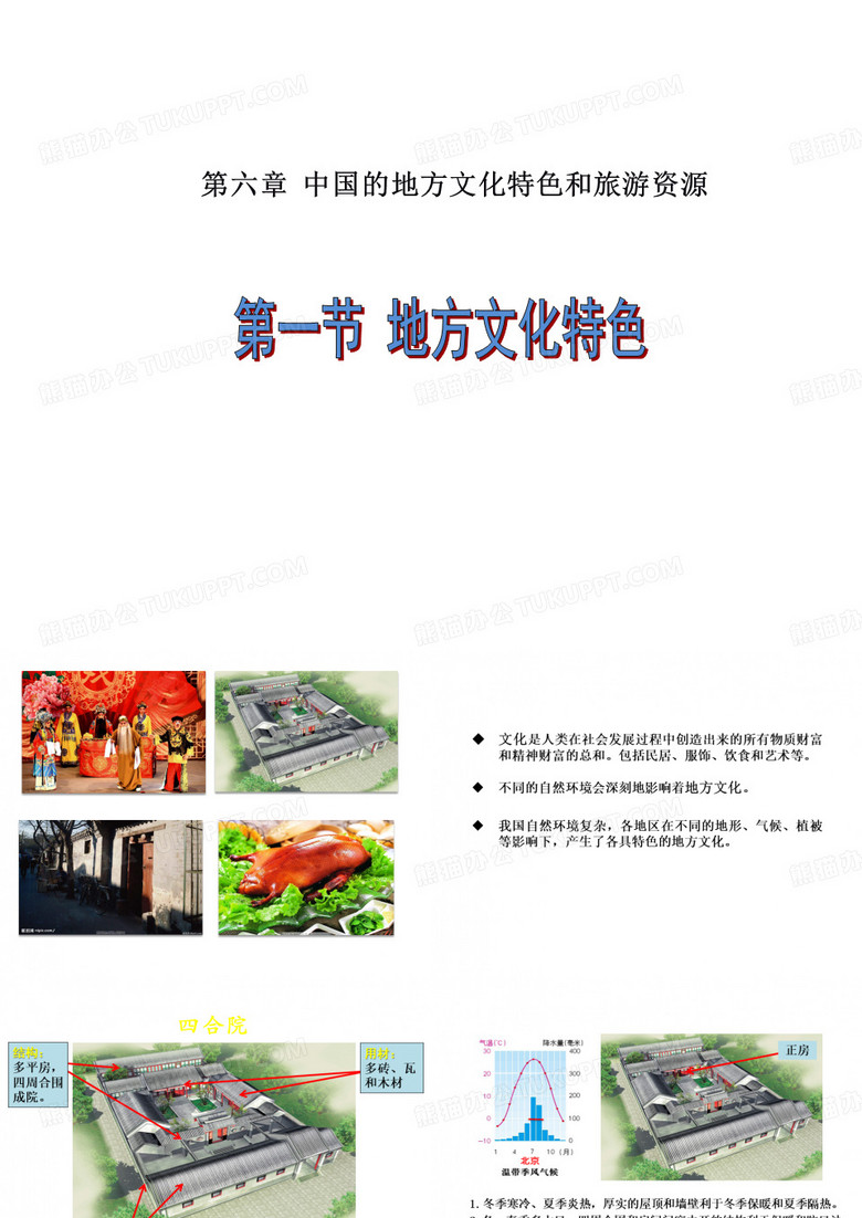 地方文化特色ppt