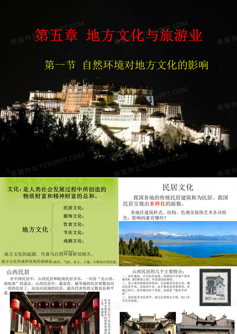 自然环境地方文化的影响