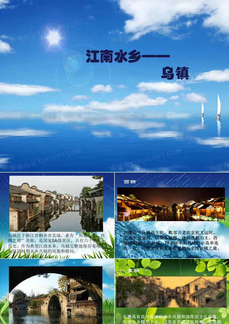 乌镇地方文化介绍