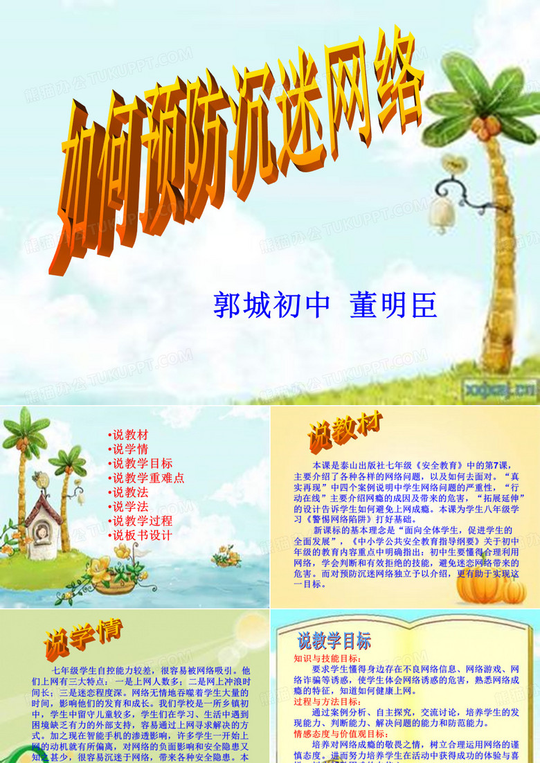 如何预防沉迷网络