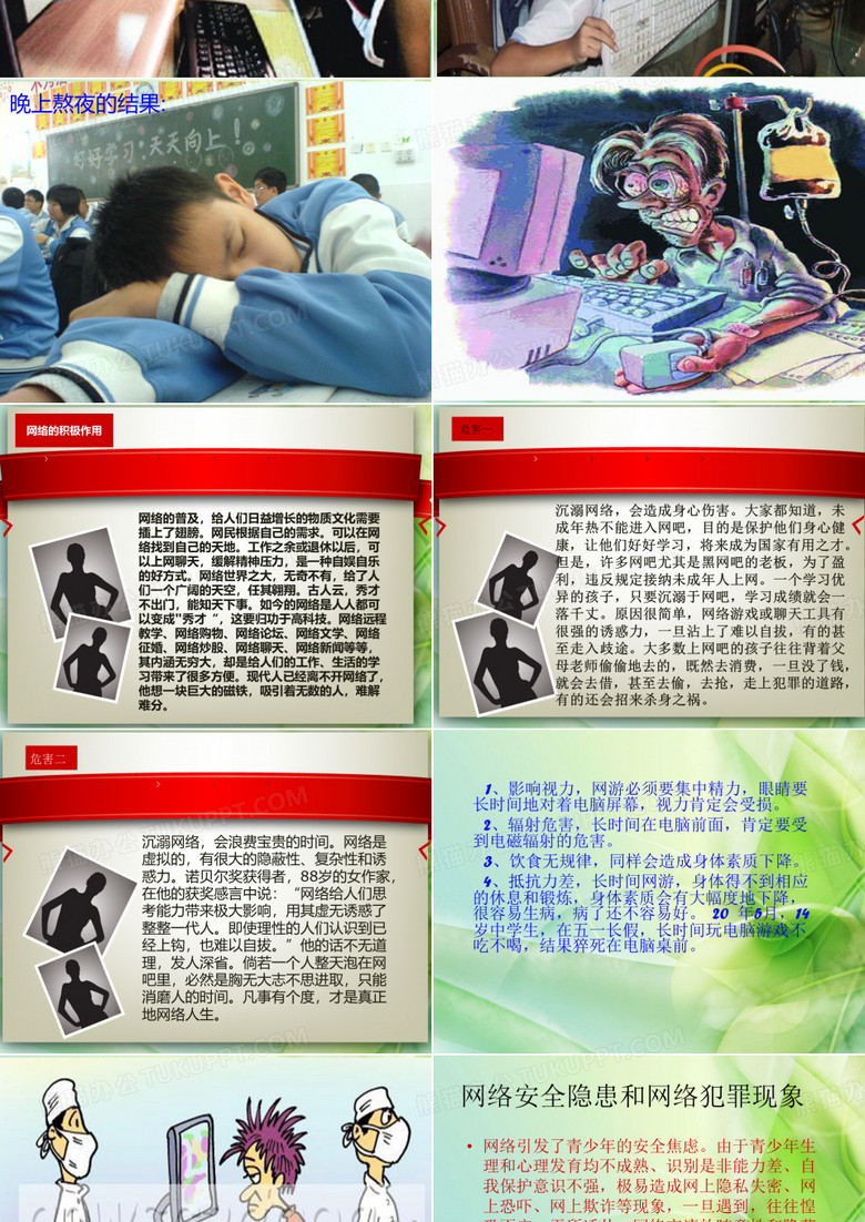 沉迷于网络游戏的危害pptno.
