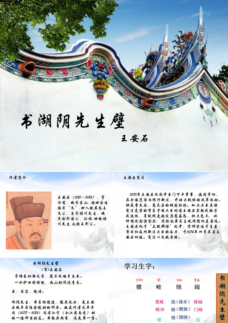 17.书湖阴先生壁