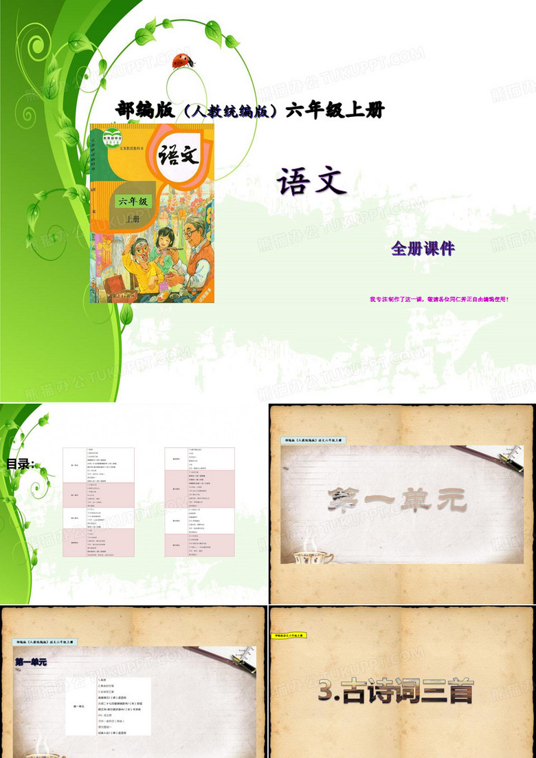 六年级上册语文《西江月-夜行黄沙道中》部编版语文(统编版)