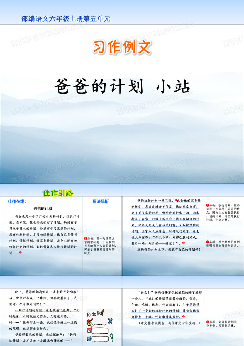 《爸爸的计划小站》PPT课件【优秀课件PPT】