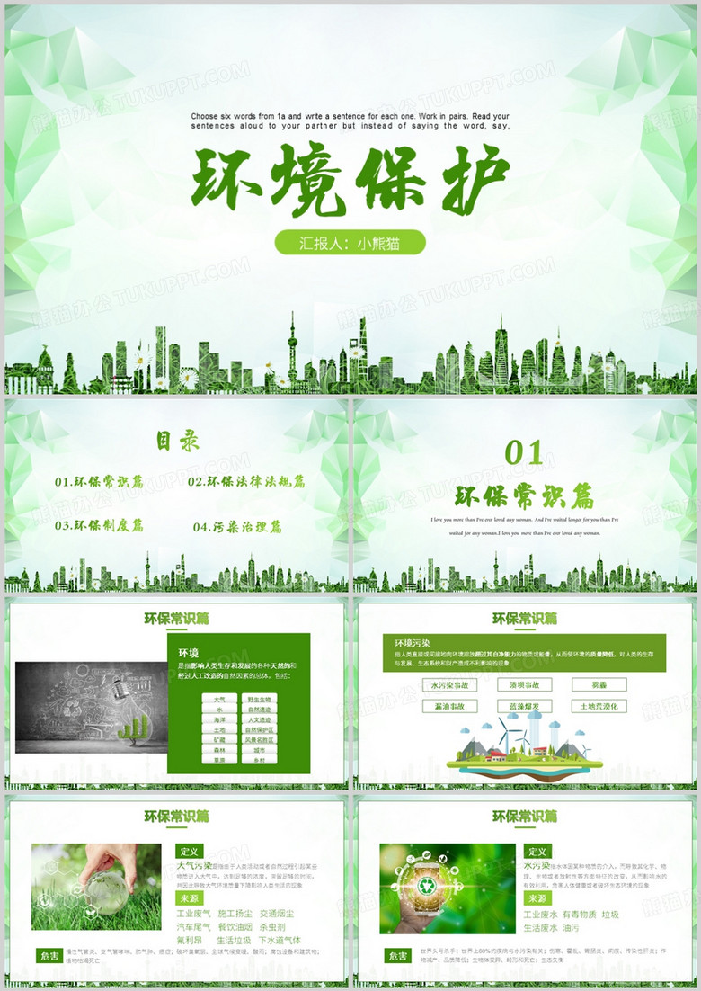 儿童卡通风环境保护主题PPT模板