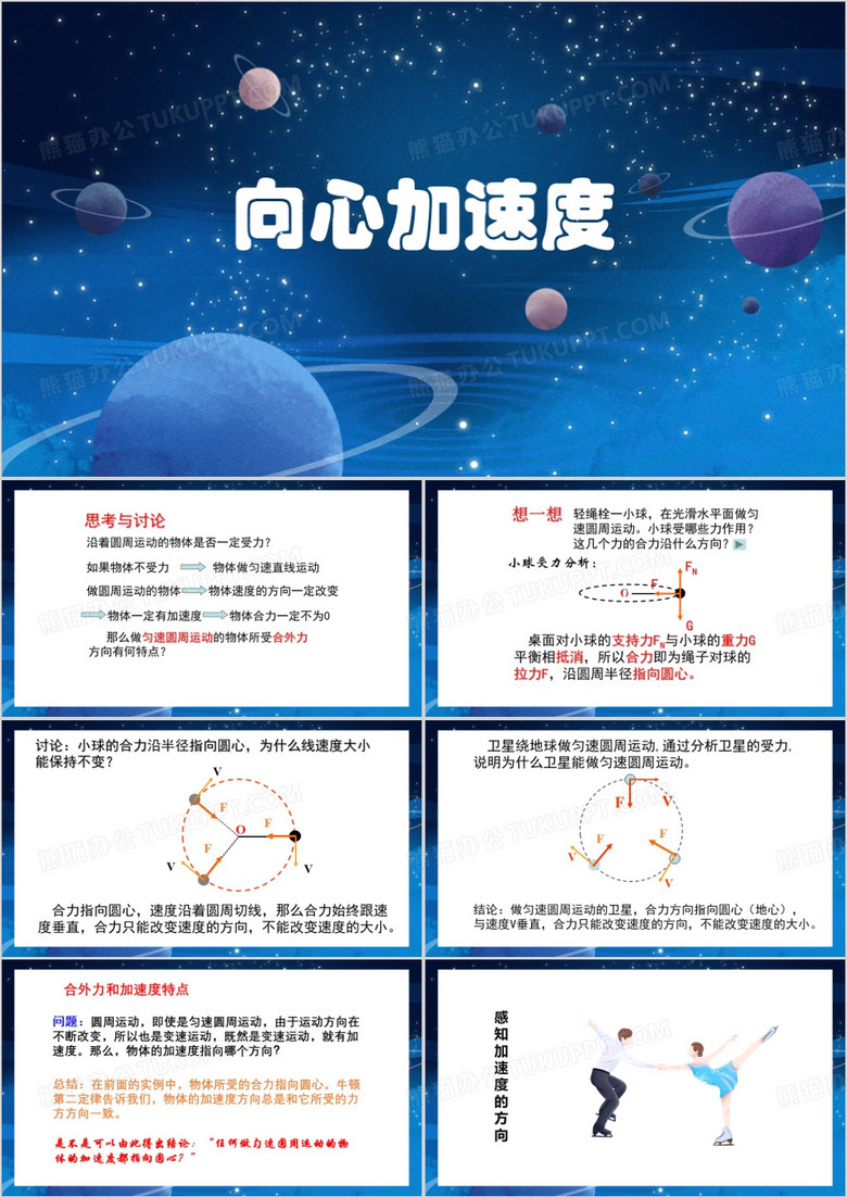 蓝色简约风向心加速度PPT模板