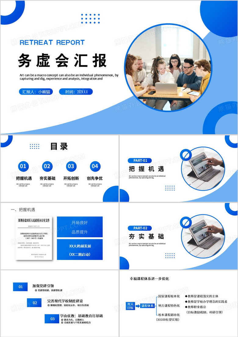 蓝色简约风务虚会汇报PPT模板