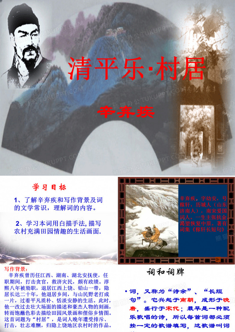 七年级语文下册 《清平乐·村居》课件 河大