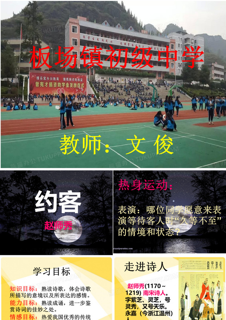 约客--赵师秀