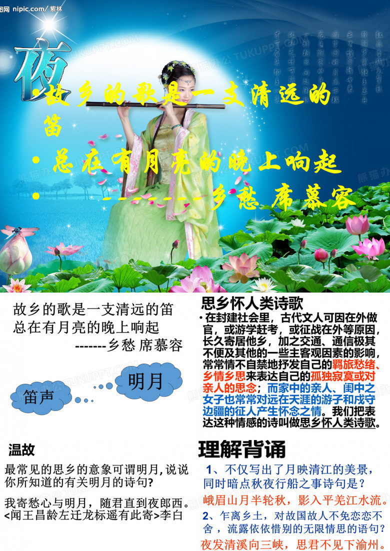 夜上受降城闻笛课件