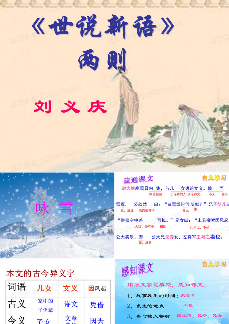 人教版七年级语文咏雪