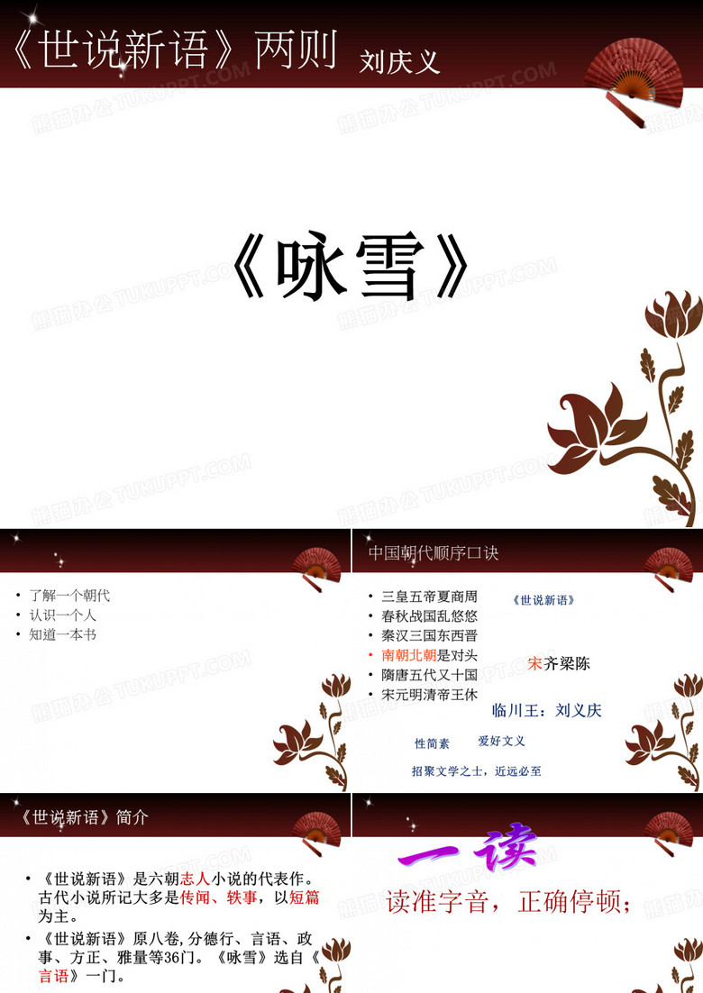 《咏雪》课件ppt