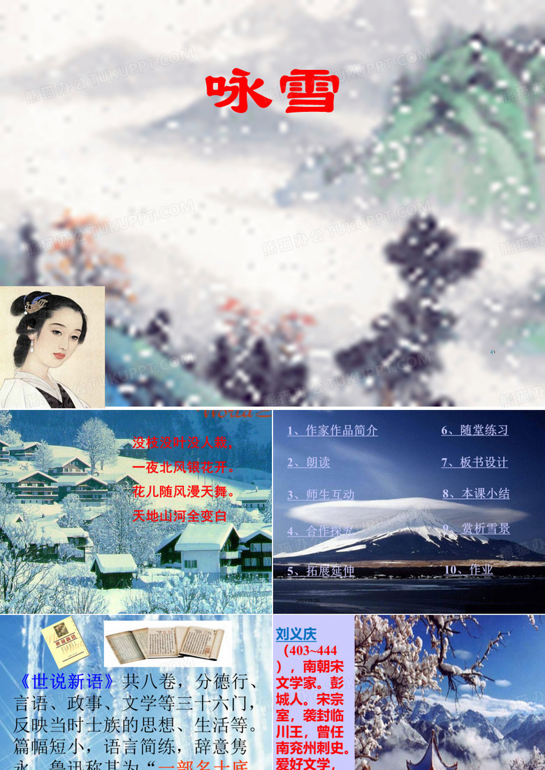 刘义庆《咏雪》ppt课件