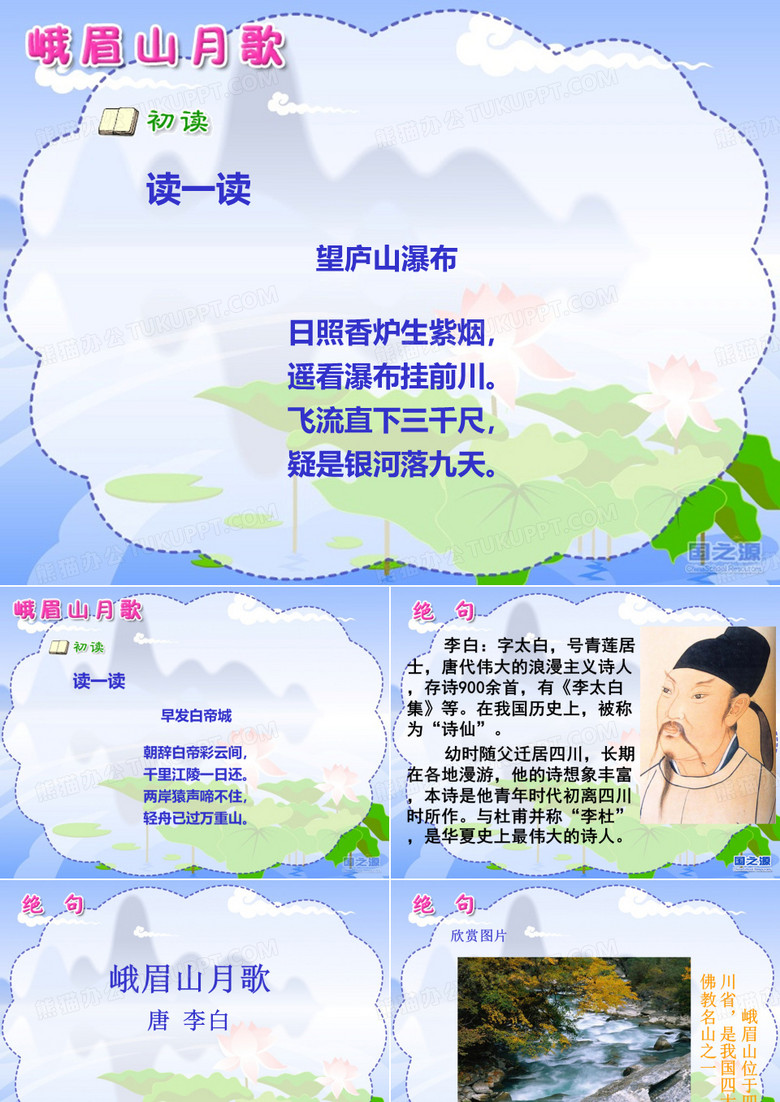 峨眉山月歌课件