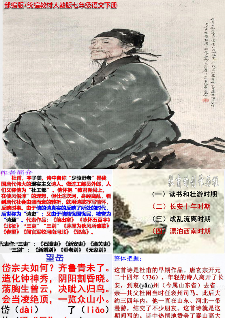 20望岳 杜甫  PPT课件